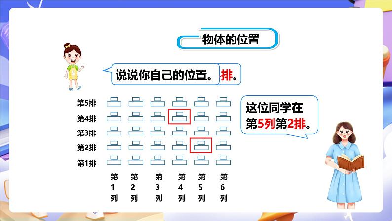 冀教版数学六年级下册2.1《 认识数对》（课件）第5页