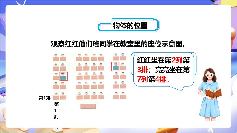 冀教版数学六年级下册2.1《 认识数对》（课件）第6页