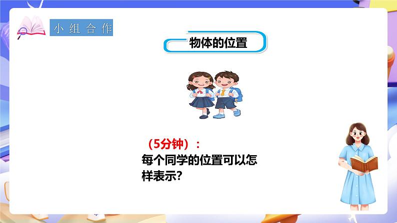 冀教版数学六年级下册2.1《 认识数对》（课件）第7页