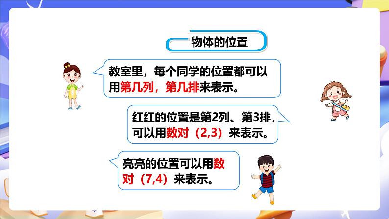 冀教版数学六年级下册2.1《 认识数对》（课件）第8页