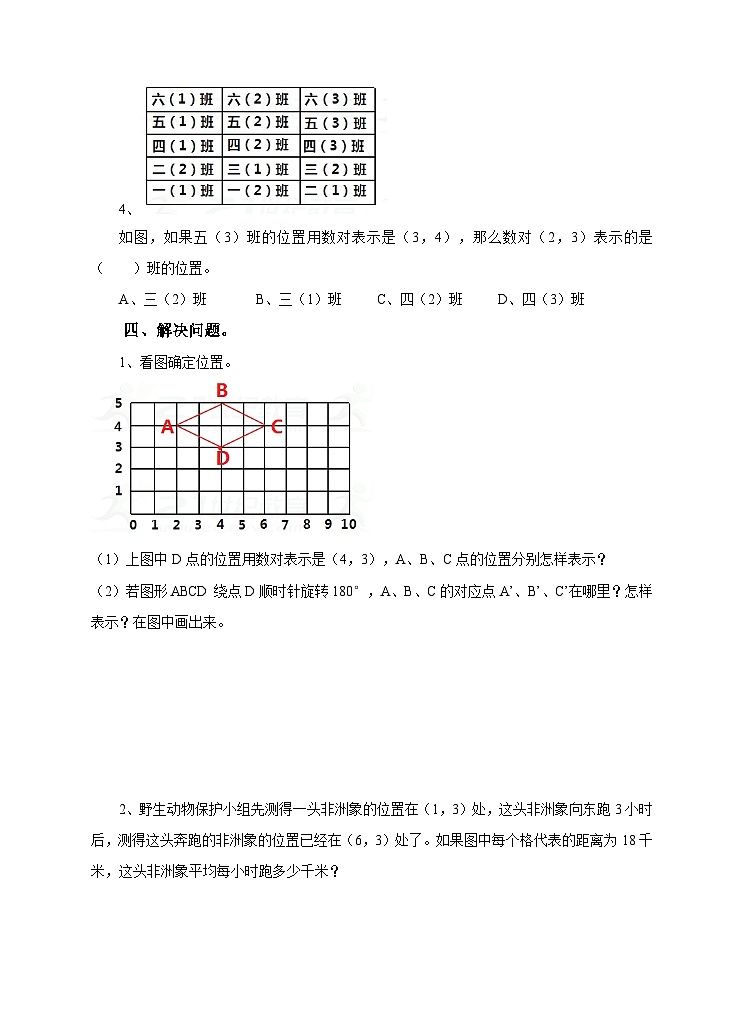 第一课 认识数对（练习）第2页