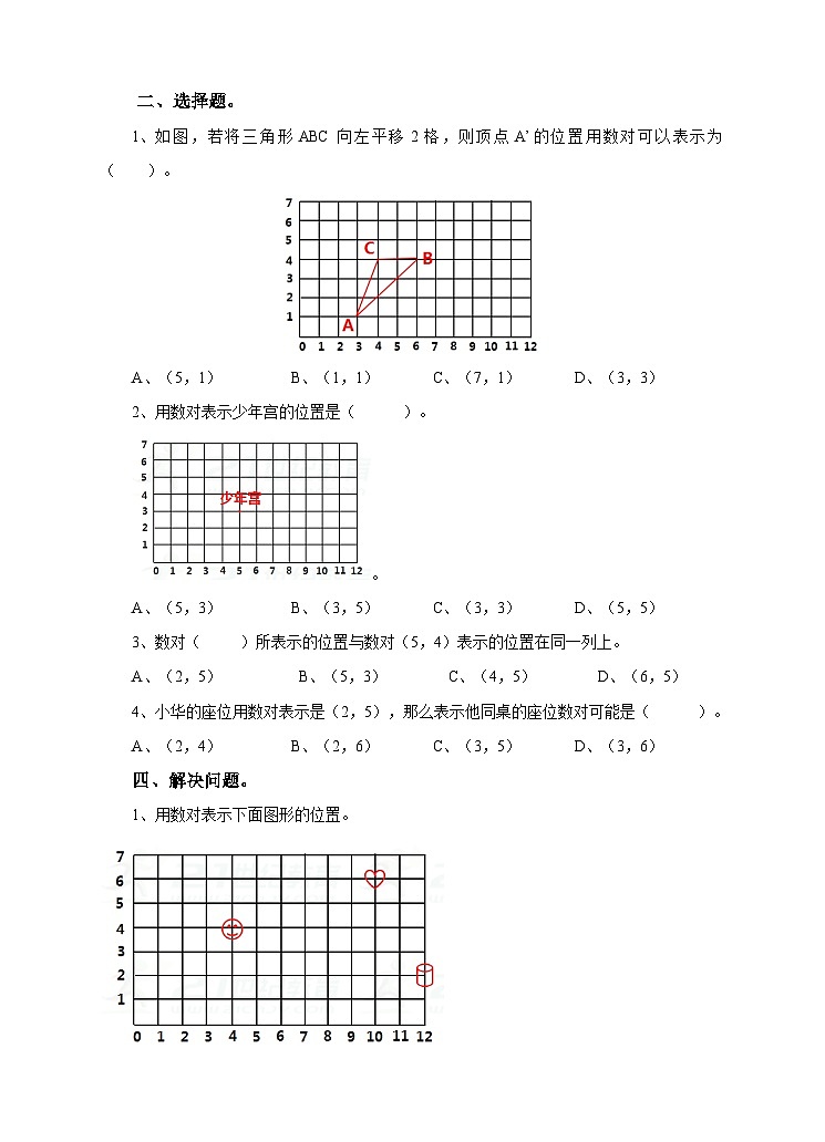 第二课 用数对表示位置（练习）第2页
