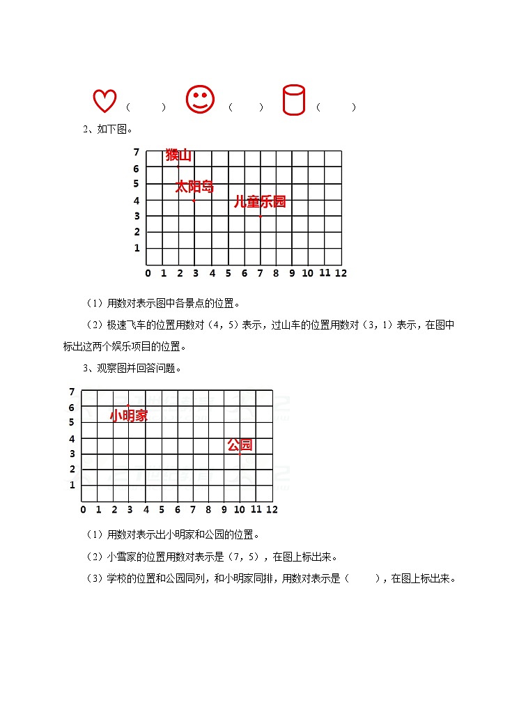 第二课 用数对表示位置（练习）第3页