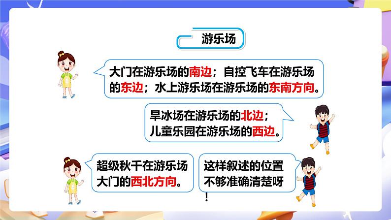 冀教版数学六年级下册2.2《 用数对表示位置》（课件）第5页