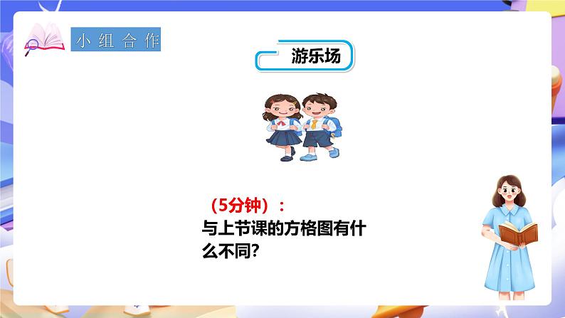 冀教版数学六年级下册2.2《 用数对表示位置》（课件）第7页