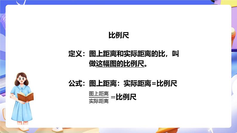 冀教版数学六年级下册6.2.5《图形与位置》课件第8页