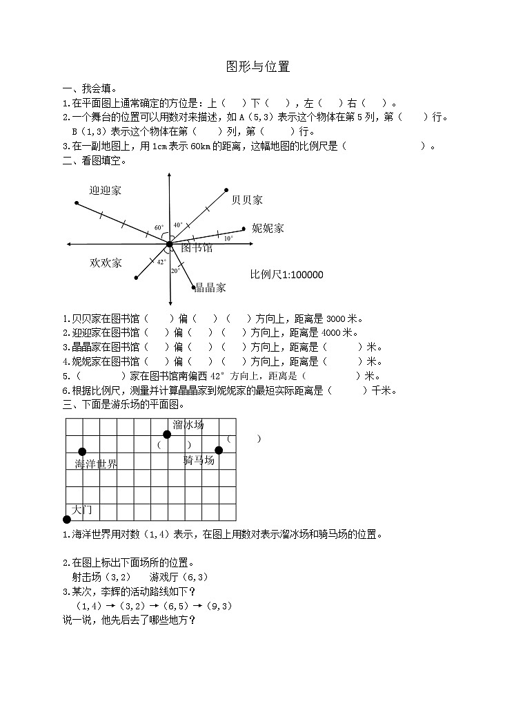 冀教复习-图形与位置-试卷第1页