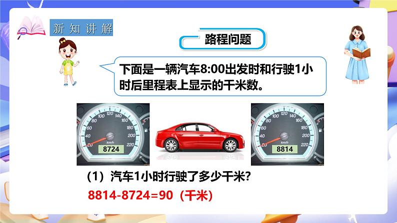 冀教版数学六年级下册3.1《 正比例的意义》（课件）第3页