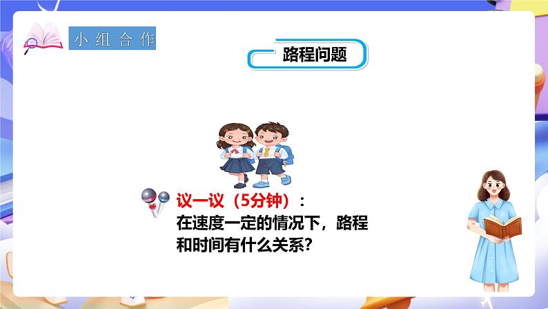 冀教版数学六年级下册3.1《 正比例的意义》（课件）第5页