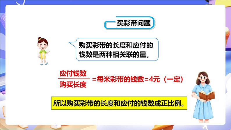 冀教版数学六年级下册3.2《正比例的图像》（课件）第4页