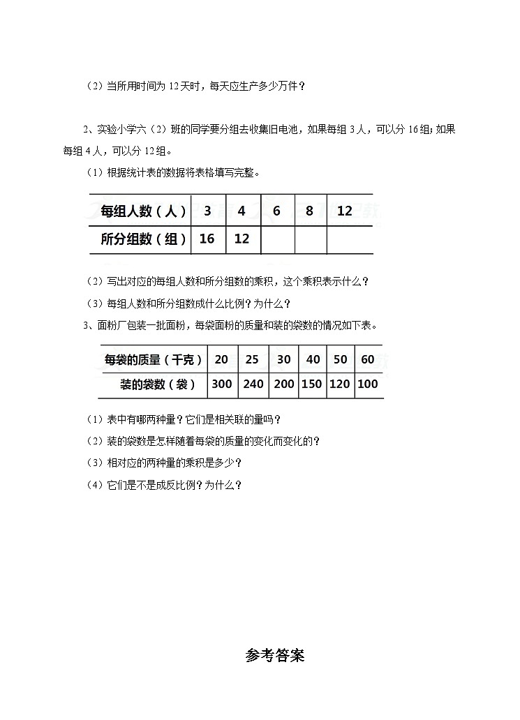 第三课 反比例的意义（练习）第2页