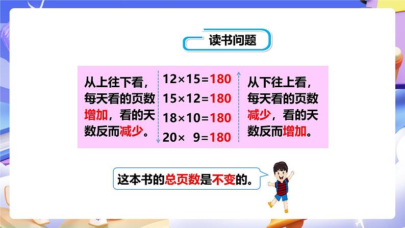 冀教版数学六年级下册3.3《反比例的意义》（课件）第5页