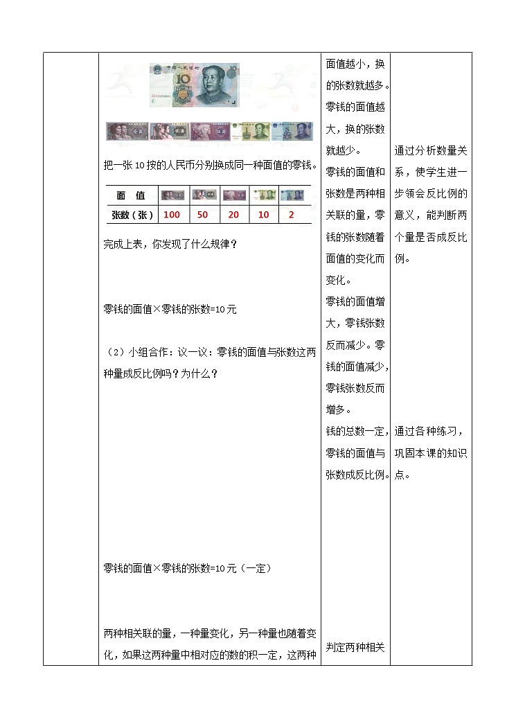 冀教版数学六年级下册3.3《反比例的意义》（教案）第3页