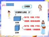 冀教版數(shù)學(xué)六年級(jí)下冊(cè)4.1《圓柱和圓柱的側(cè)面積》課件+教案+練習(xí)