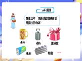 冀教版數(shù)學(xué)六年級(jí)下冊(cè)4.1《圓柱和圓柱的側(cè)面積》課件+教案+練習(xí)