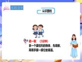 冀教版數(shù)學(xué)六年級(jí)下冊(cè)4.1《圓柱和圓柱的側(cè)面積》課件+教案+練習(xí)