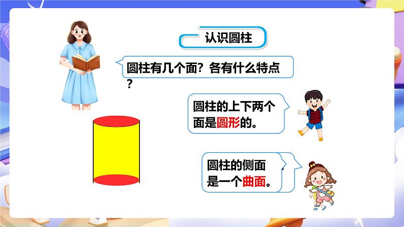 冀教版数学六年级下册4.1《圆柱和圆柱的侧面积》（课件）第6页