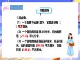 冀教版數(shù)學(xué)六年級(jí)下冊(cè)4.2《 圓柱的表面積》課件+教案+練習(xí)