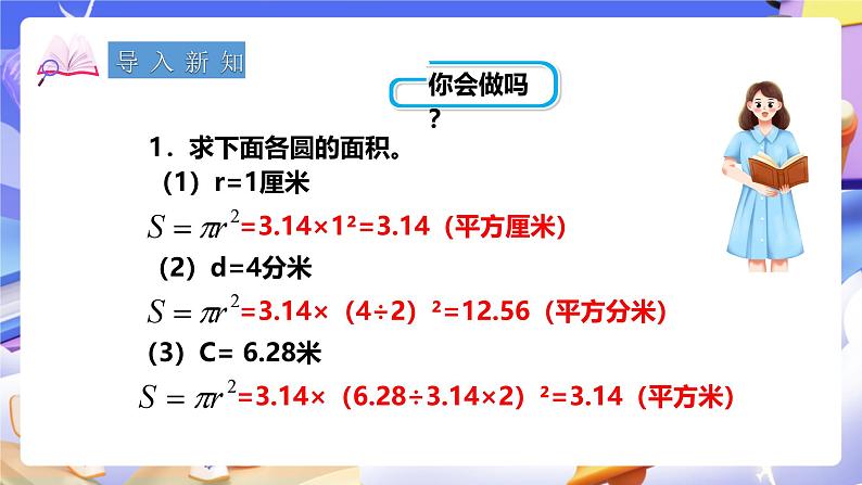 冀教版数学六年级下册4.3《 圆柱的体积》（课件）第2页