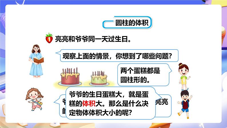 冀教版数学六年级下册4.3《 圆柱的体积》（课件）第5页