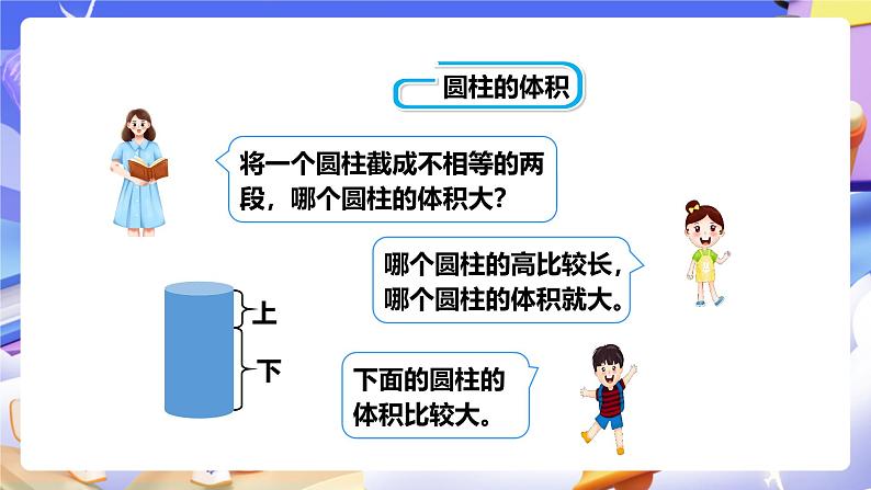 冀教版数学六年级下册4.3《 圆柱的体积》（课件）第6页