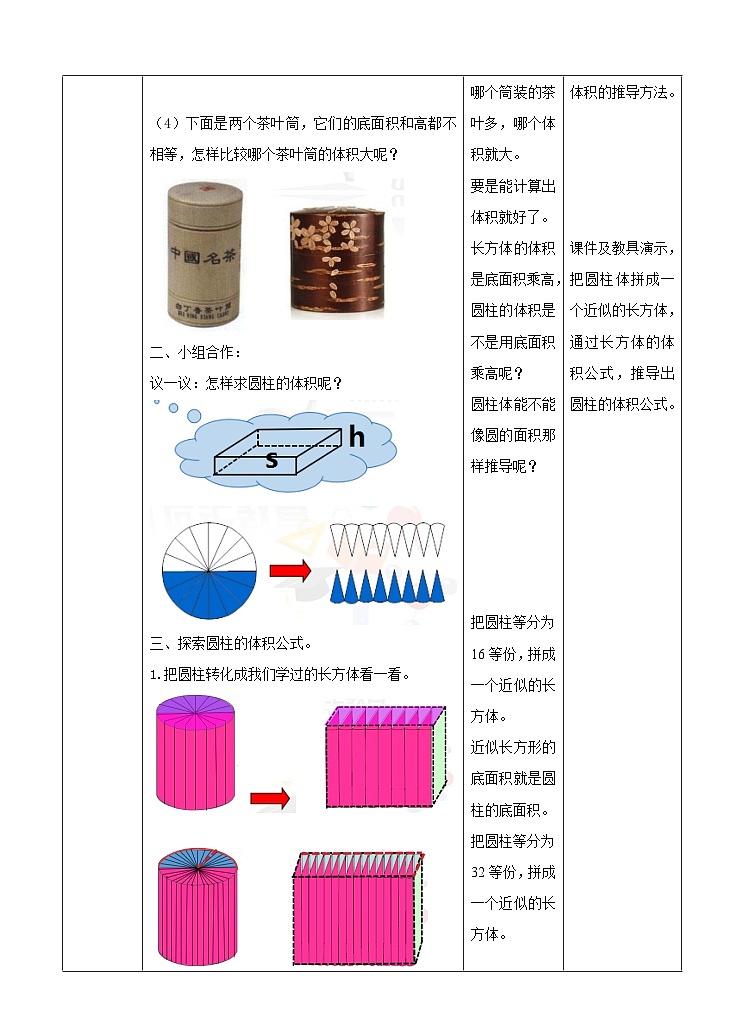 冀教版数学六年级下册4.3《 圆柱的体积》（教案）第3页