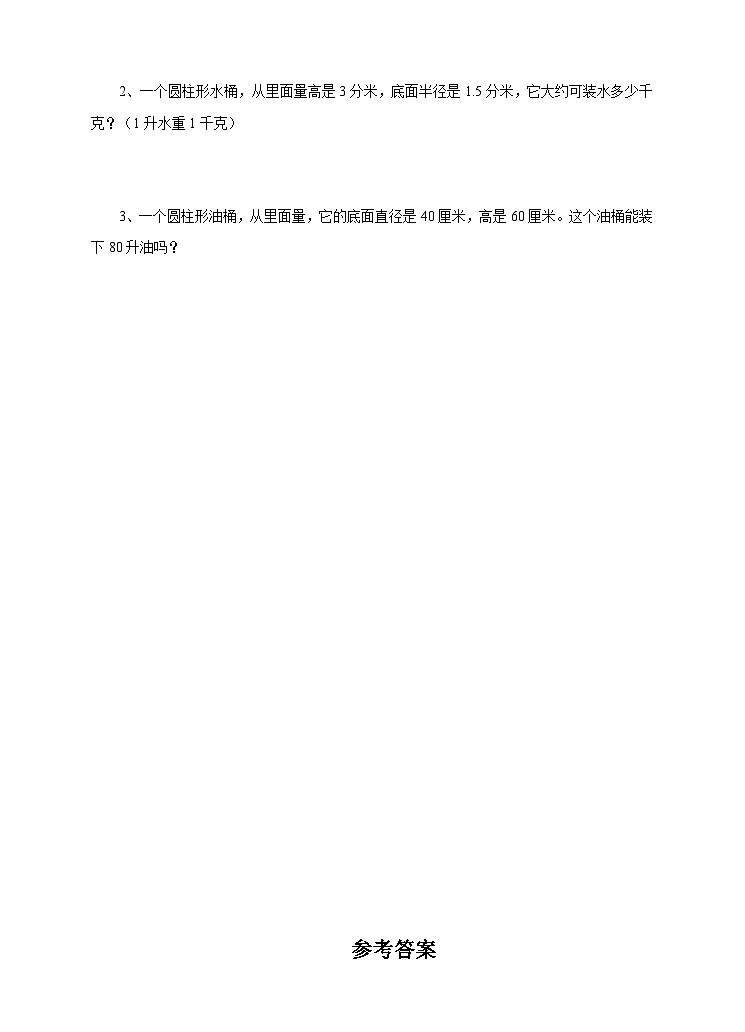 第四课 容积（练习）第2页