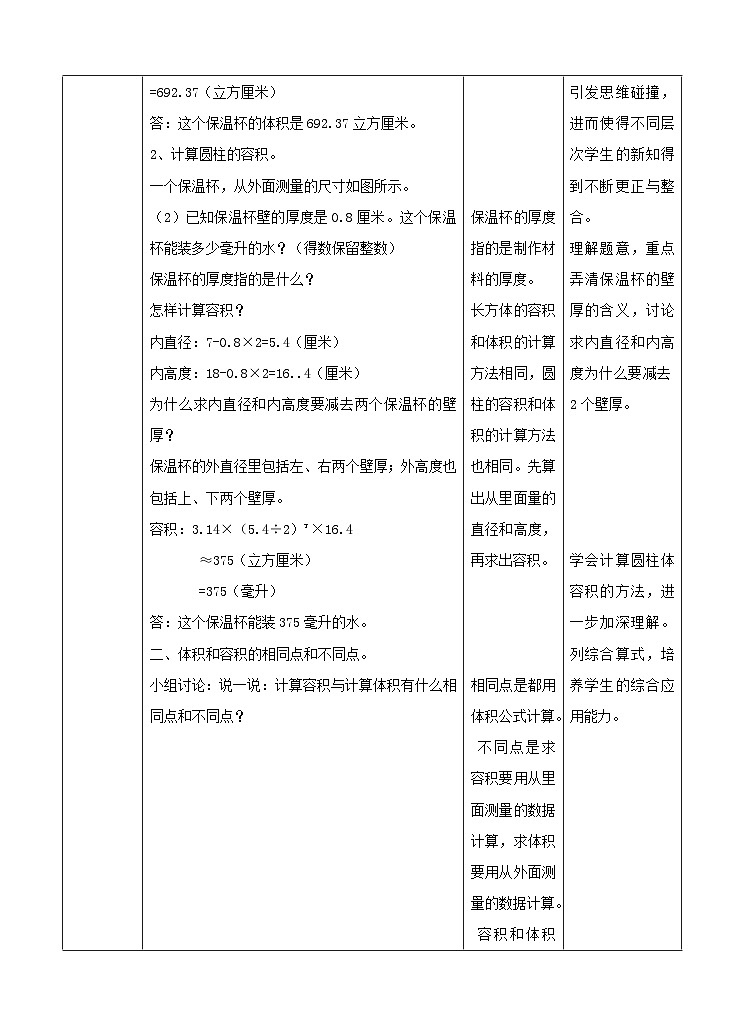 冀教版数学六年级下册4.4《容积》（教案）第2页