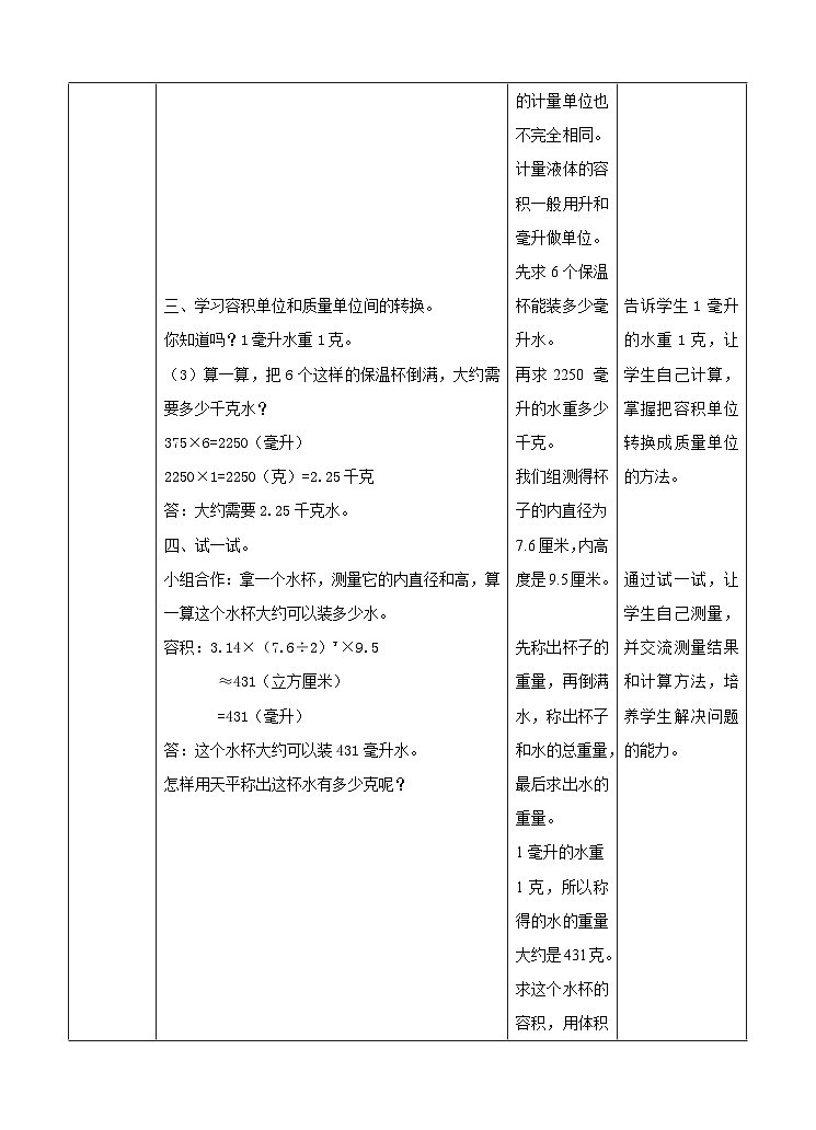 冀教版数学六年级下册4.4《容积》（教案）第3页