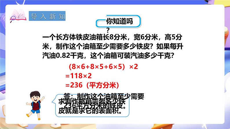 冀教版数学六年级下册4.4《容积》（课件）第2页