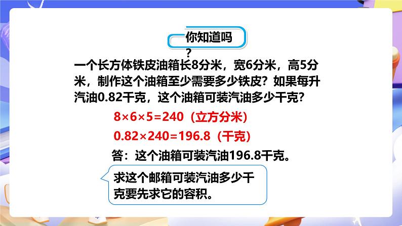 冀教版数学六年级下册4.4《容积》（课件）第3页