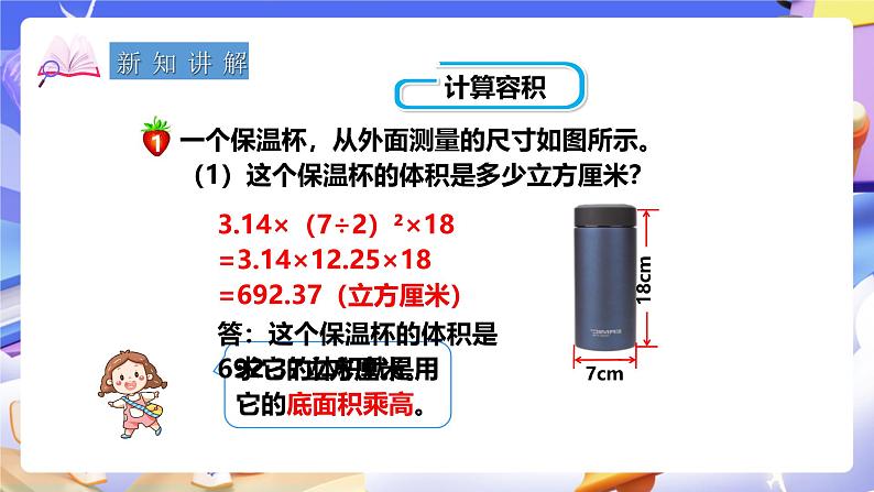 冀教版数学六年级下册4.4《容积》（课件）第4页