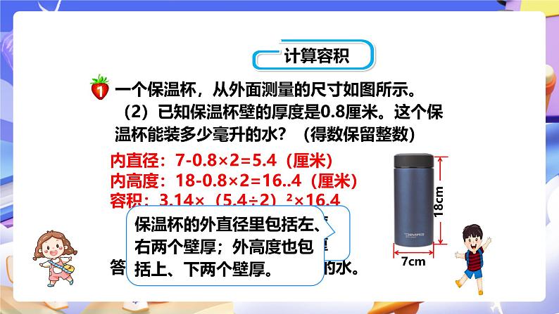 冀教版数学六年级下册4.4《容积》（课件）第6页