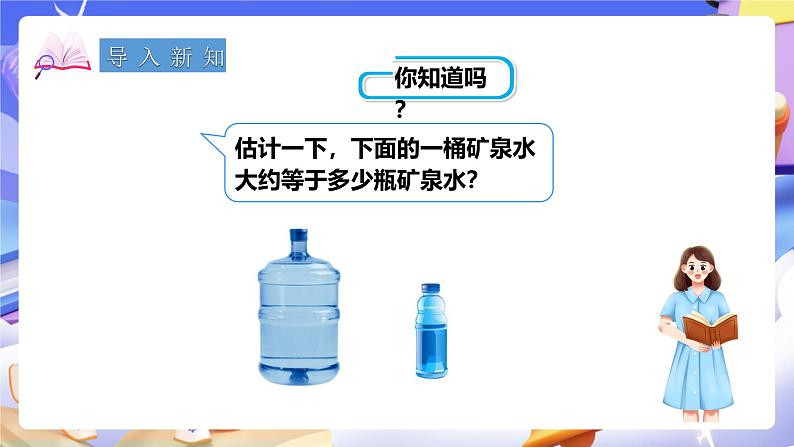 冀教版数学六年级下册4.5《 实际测量》（课件）第2页