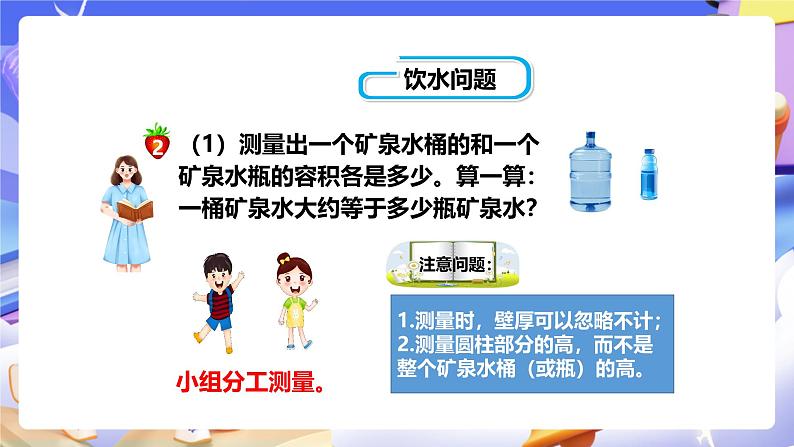 冀教版数学六年级下册4.5《 实际测量》（课件）第4页