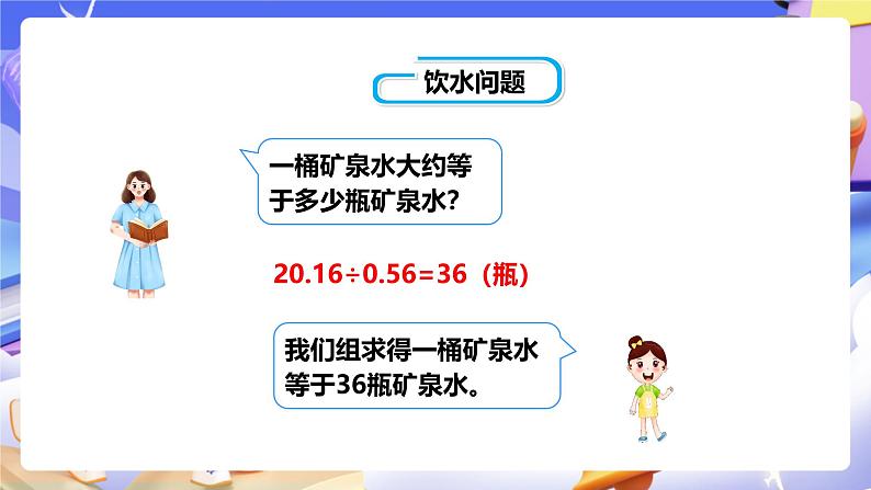 冀教版数学六年级下册4.5《 实际测量》（课件）第6页