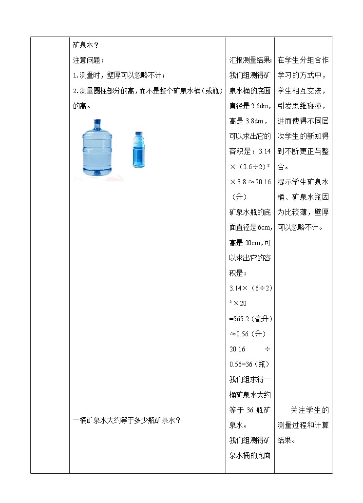 冀教版数学六年级下册4.5《 实际测量》（教案）第2页