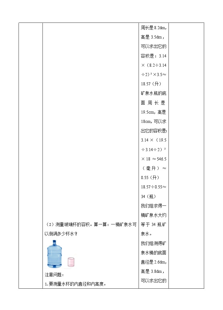 冀教版数学六年级下册4.5《 实际测量》（教案）第3页