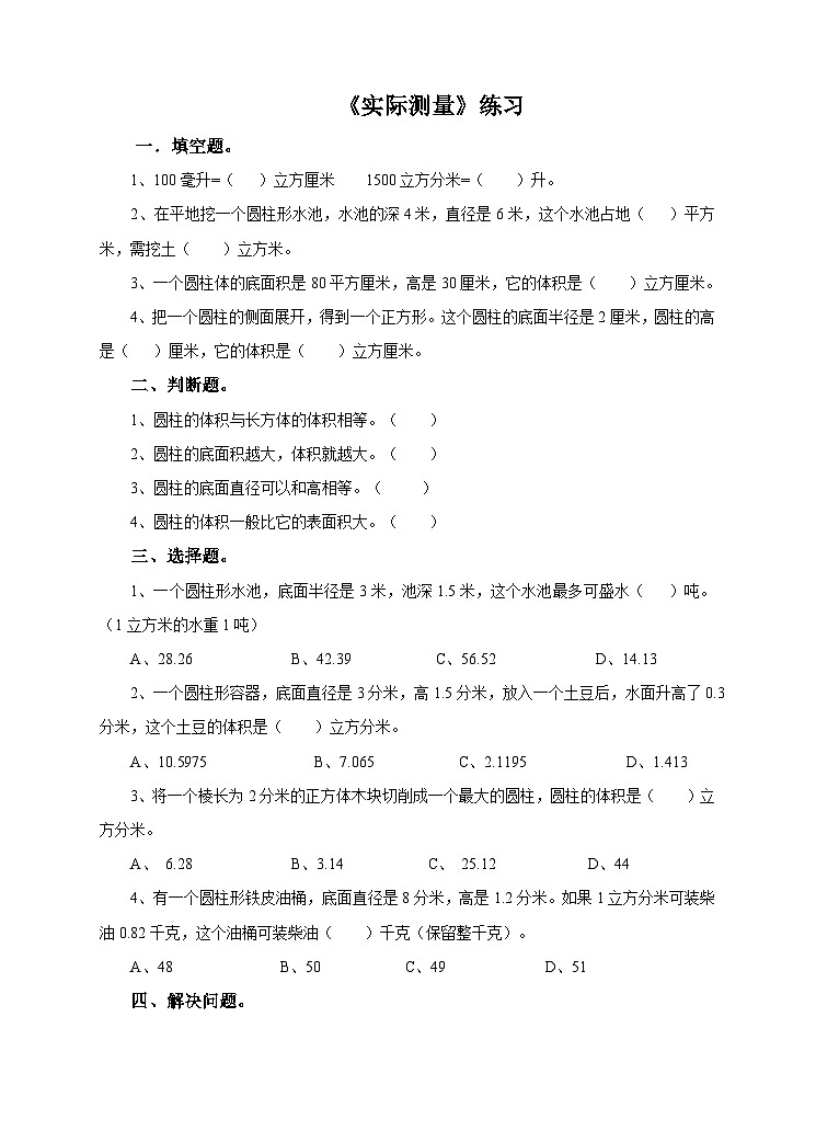 第五课 实际测量（练习）第1页