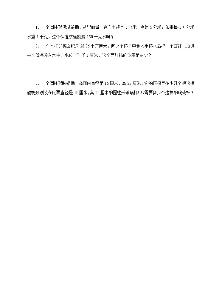 第五课 实际测量（练习）第2页