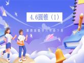 冀教版數(shù)學(xué)六年級(jí)下冊(cè)4.6《圓錐（1）》課件+教案+練習(xí)