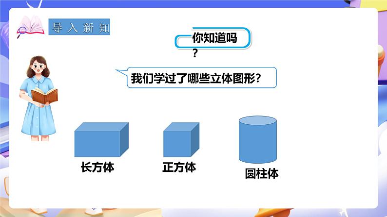 冀教版数学六年级下册4.6《圆锥（1）》（课件）第2页