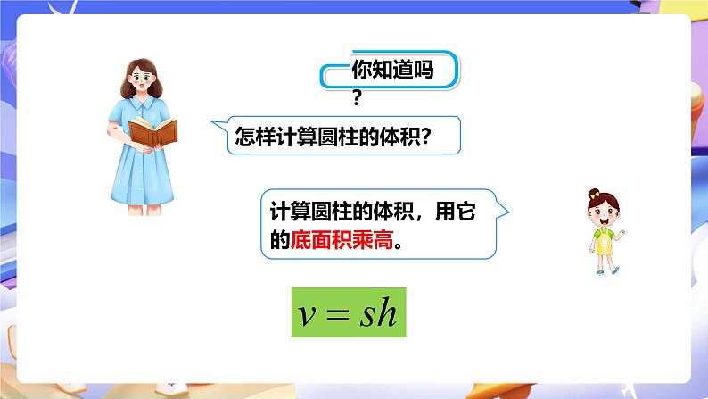 冀教版数学六年级下册4.6《圆锥（1）》（课件）第3页