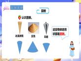 冀教版數(shù)學(xué)六年級(jí)下冊(cè)4.6《圓錐（1）》課件+教案+練習(xí)