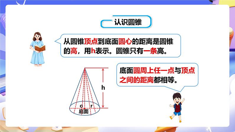 冀教版数学六年级下册4.6《圆锥（1）》（课件）第7页