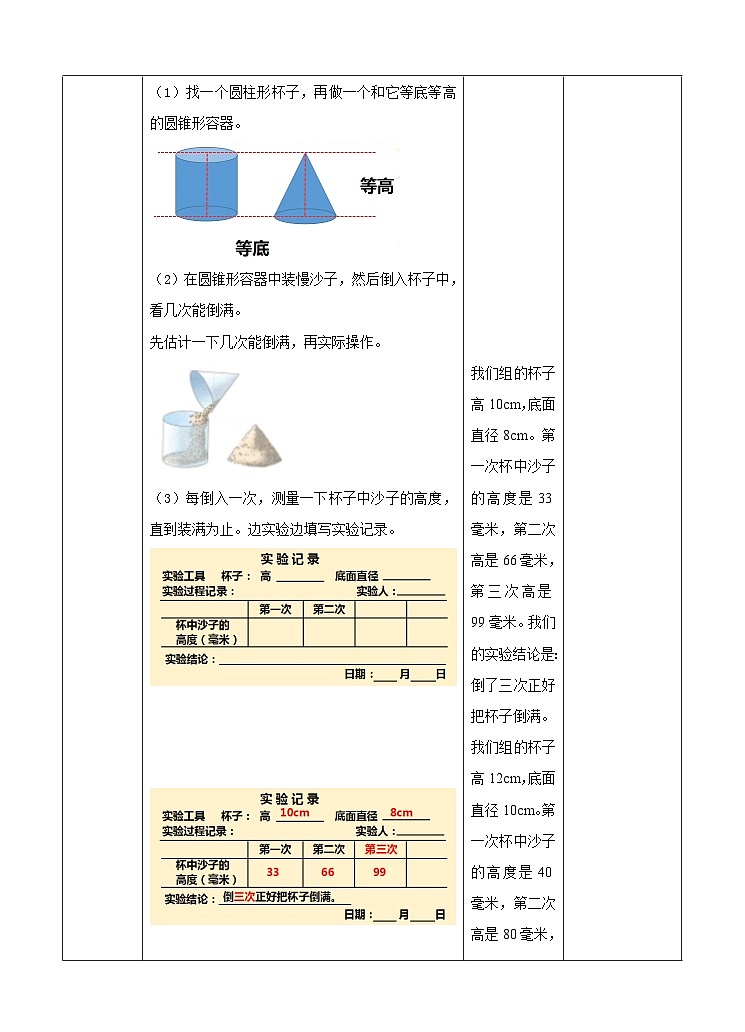 冀教版数学六年级下册4.6《圆锥（1）》（教案）第3页