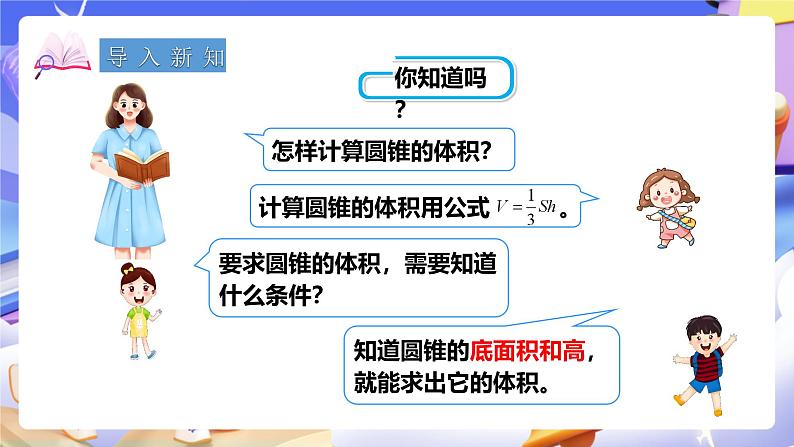 冀教版数学六年级下册4.7《圆锥（2）》（课件）第2页