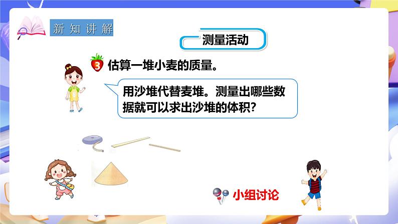 冀教版数学六年级下册4.7《圆锥（2）》（课件）第3页