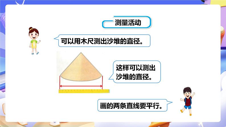 冀教版数学六年级下册4.7《圆锥（2）》（课件）第7页