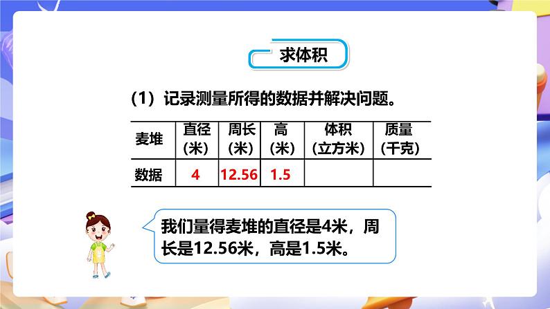 冀教版数学六年级下册4.7《圆锥（2）》（课件）第8页